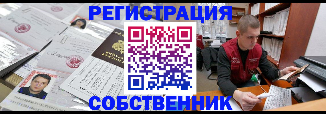 прописка в квартире в Александровске