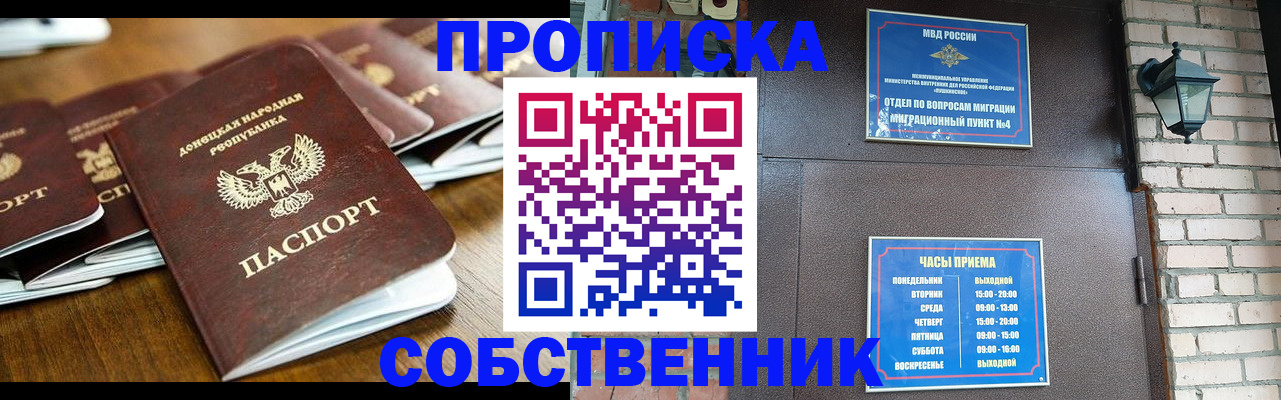 прописка штамп в Александровске