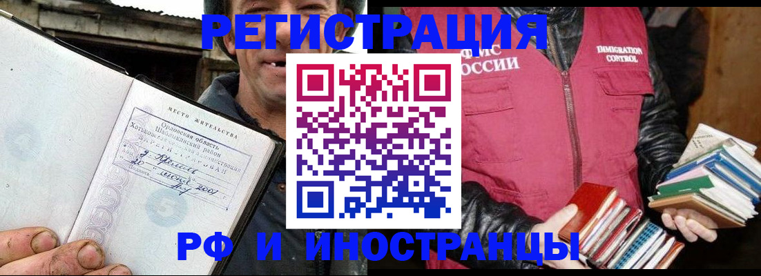 прописка для работы в Александровске